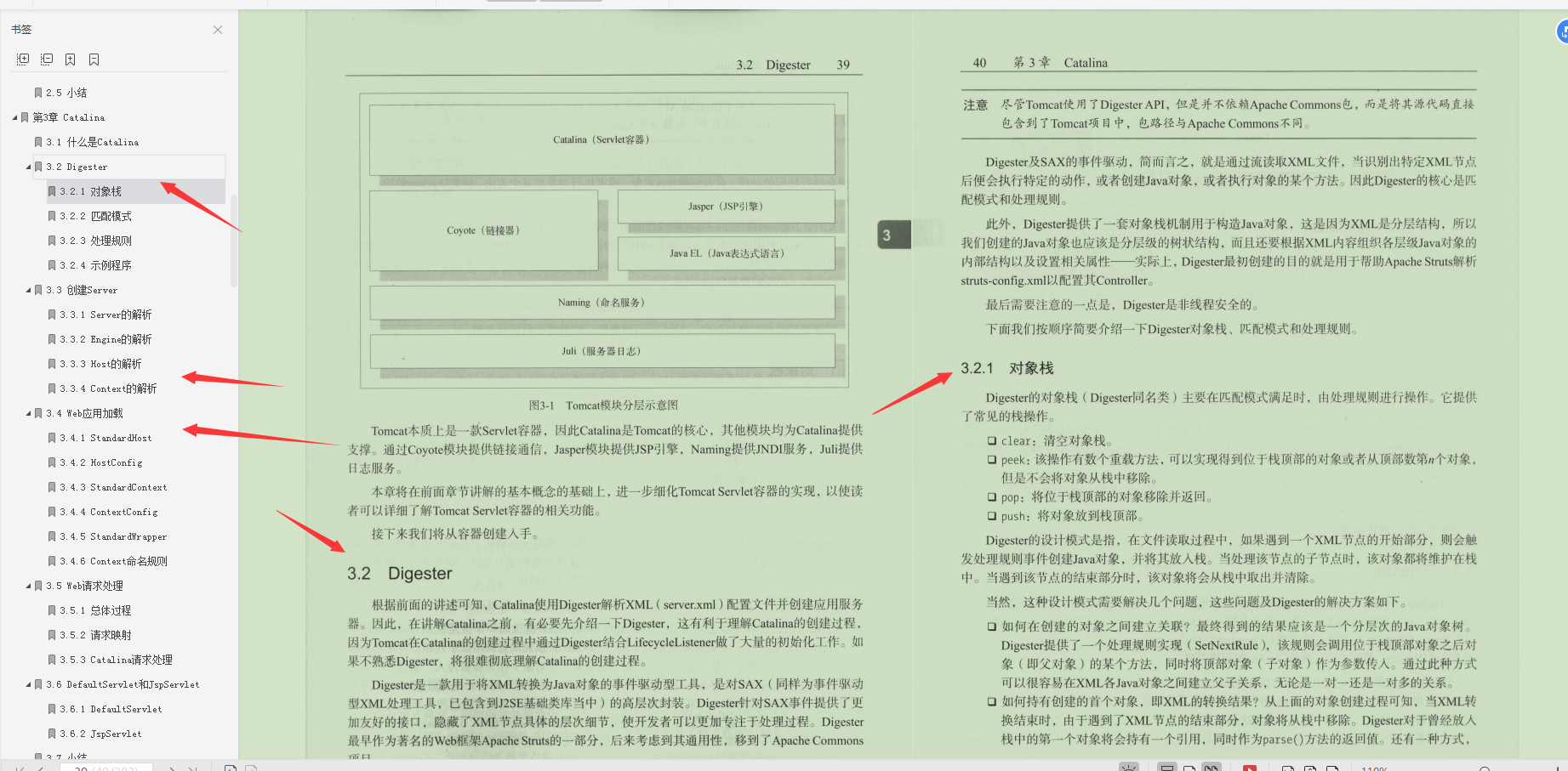 目睹阿里技术官写的Tomcat架构笔记后，瞬间觉得自己是渣渣