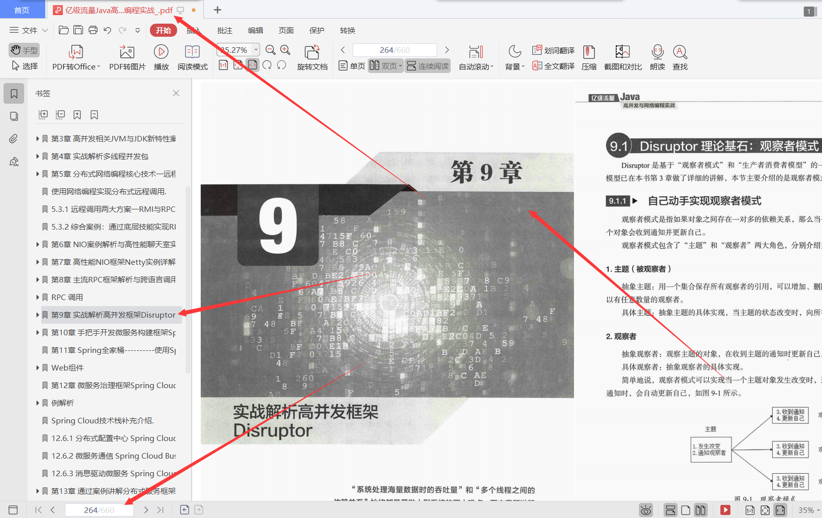 阿里P9整理分享的亿级流量Java高并发与网络编程实战PDF