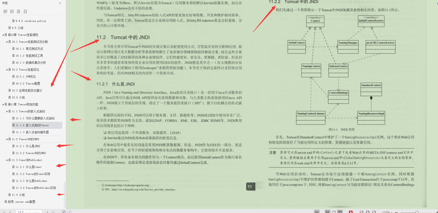 目睹阿里技术官写的Tomcat架构笔记后，瞬间觉得自己是渣渣