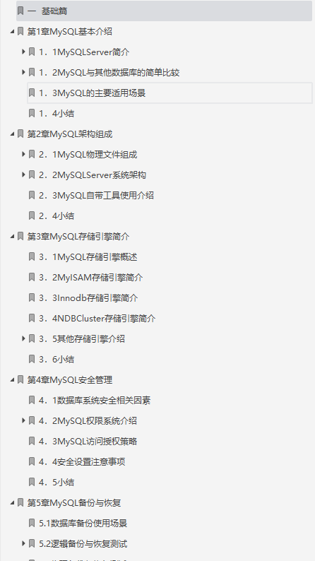 狂刷三遍398道java最新MySQL笔记后,我四面阿里研发部,成功定级P7