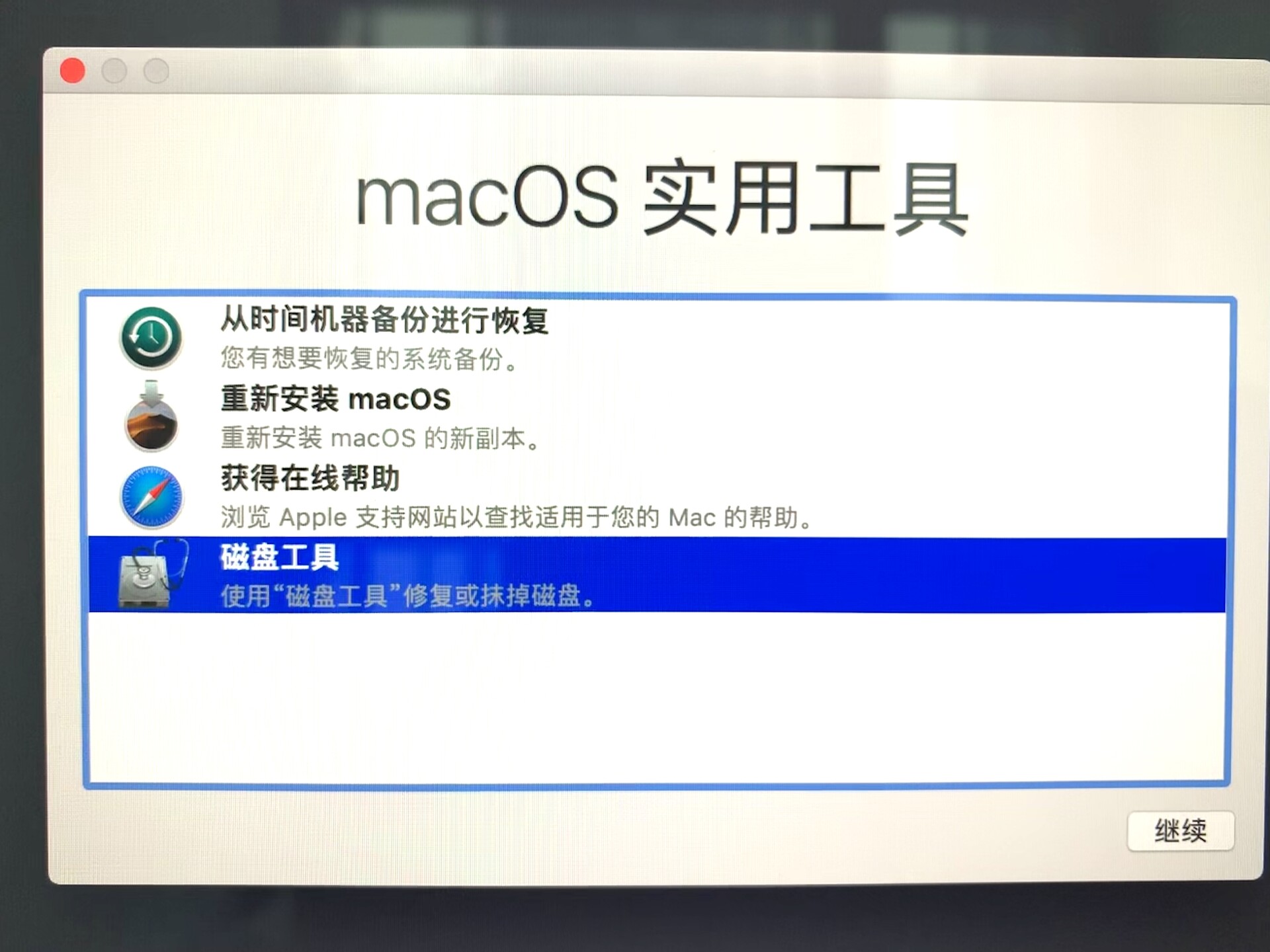 超详细的mac重装系统教程让重装系统变得简单起来