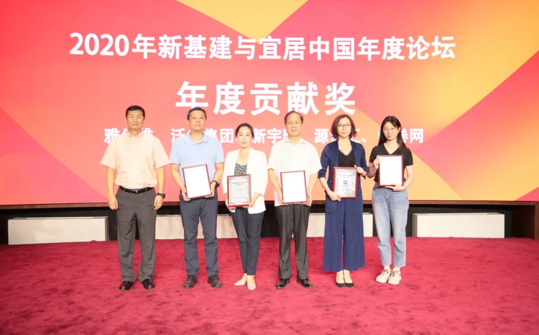 众言科技荣获「2020新基建与宜居中国 · 年度贡献奖」