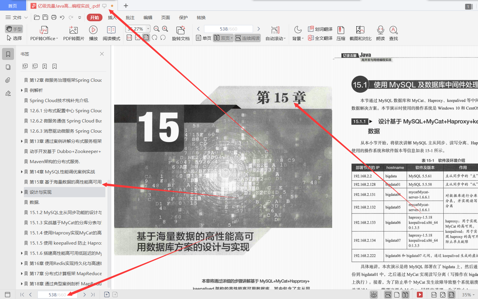 阿里P9整理分享的亿级流量Java高并发与网络编程实战PDF