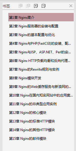 学习Nginx，跟着阿里大牛走，一套精心整理的Nginx（PDF文档）