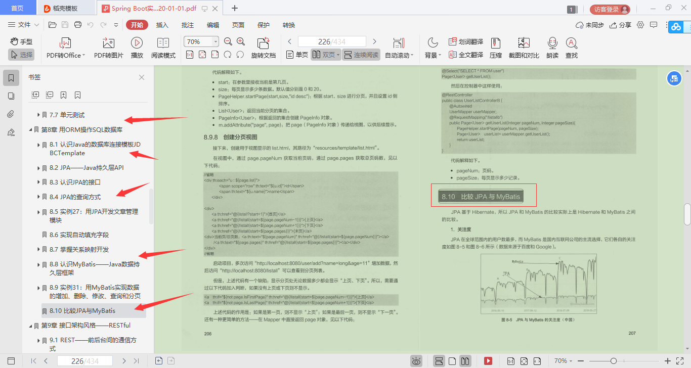 膜拜！腾讯顶配SpringBoot进阶宝典，完美贴合开发实际