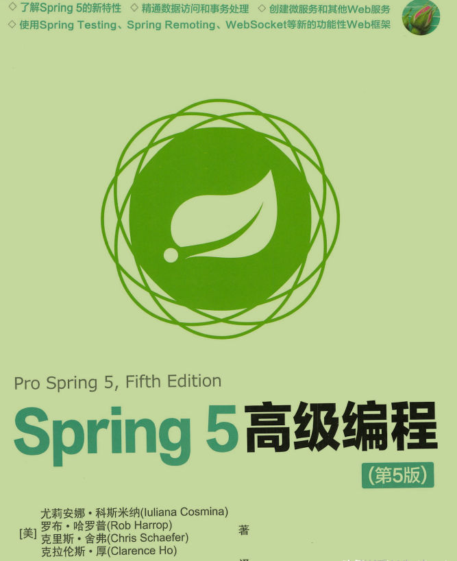 Spring5高级编程（第5版）
