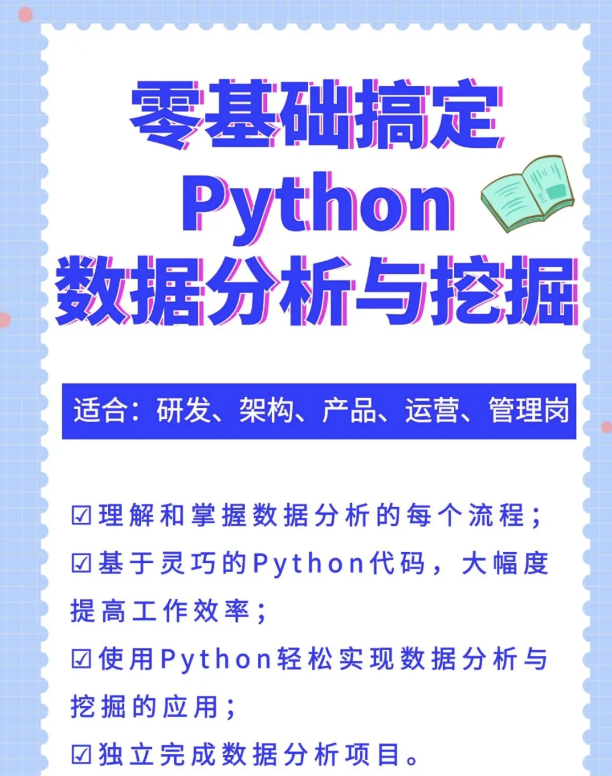 Can you do a good job of data analysis by learning Python?  Behind the universal language is a land of leeks