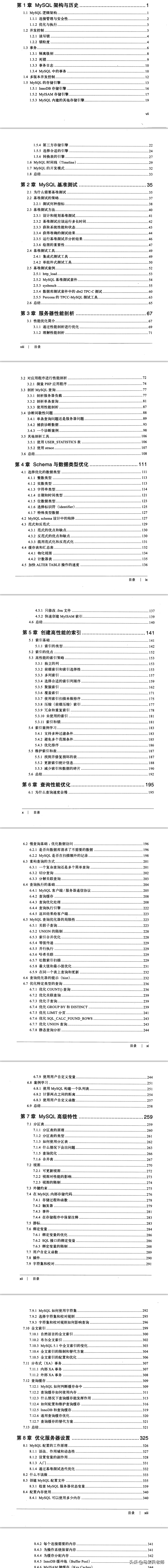 MySQL索引优化架构+索引系统+数据结构选择+红黑树+B树