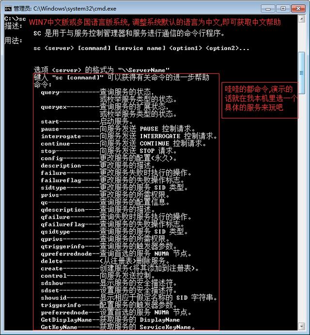特殊指令之SC命令详解
