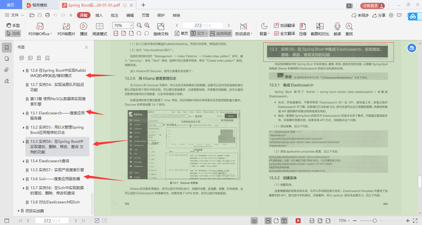 膜拜！腾讯顶配SpringBoot进阶宝典，完美贴合开发实际