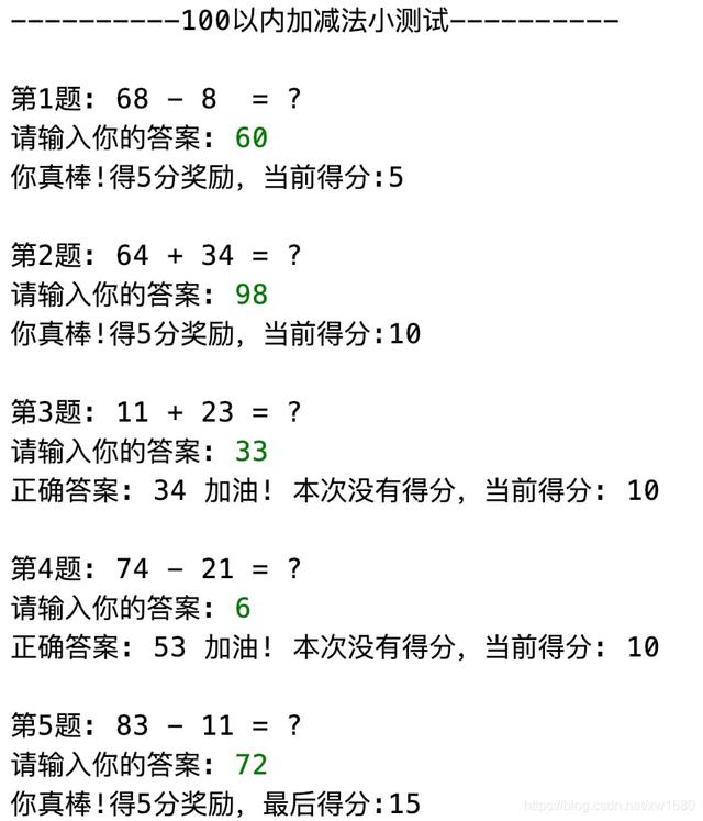 今天小姨找我提需求了 用python实现加减乘除模拟出题试卷 爬遍天下无敌手的博客 Csdn博客