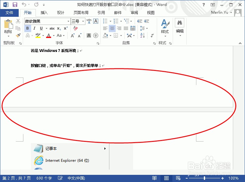 Word2013怎么设置默认隐藏页面间空白