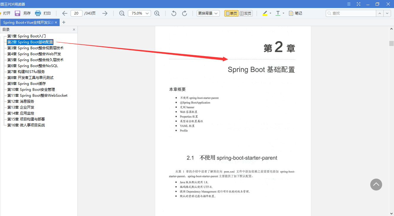 清华大学出版，Spring Boot全栈开发笔记，已整理收藏
