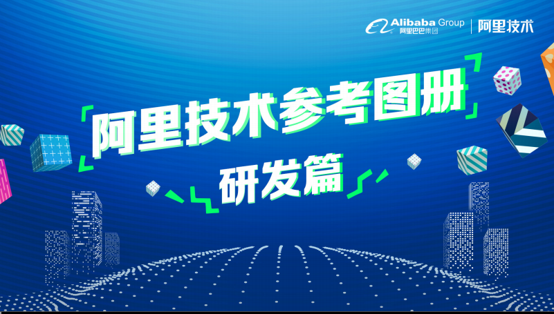 Inside Alibaba: 2020 full technology stack PPT sharing (architecture + algorithm + big data)