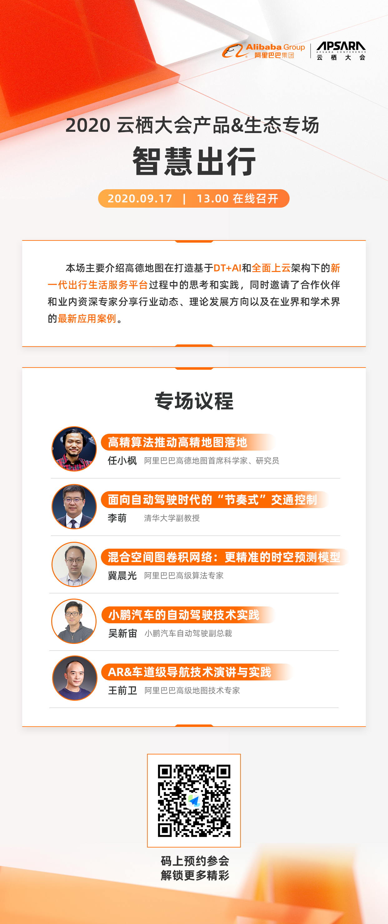 900宽_智慧出行.png