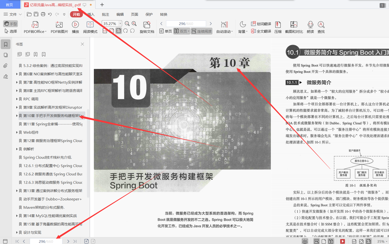 阿里P9整理分享的亿级流量Java高并发与网络编程实战PDF