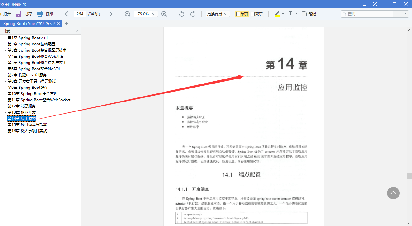 清华大学出版，Spring Boot全栈开发笔记，已整理收藏