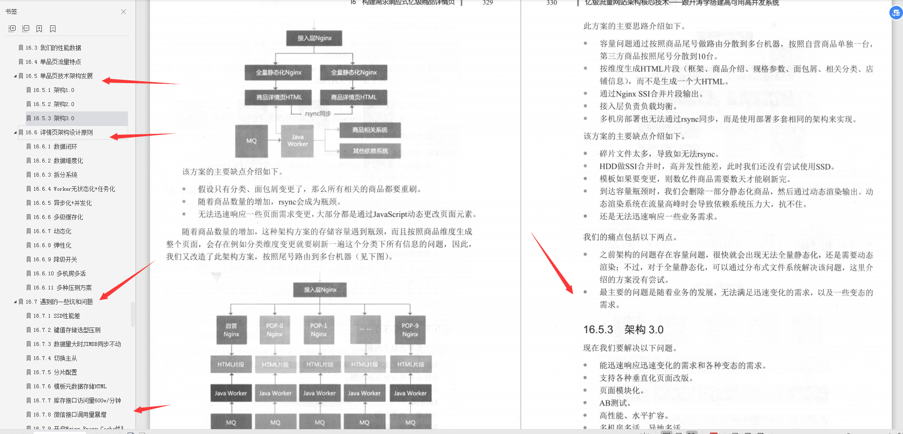 京东高级工程师开发十年，编写出：“亿级流量网站架构核心技术”