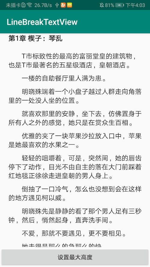 支持段落的 TextView_textview paint.breaktextCSDN博客