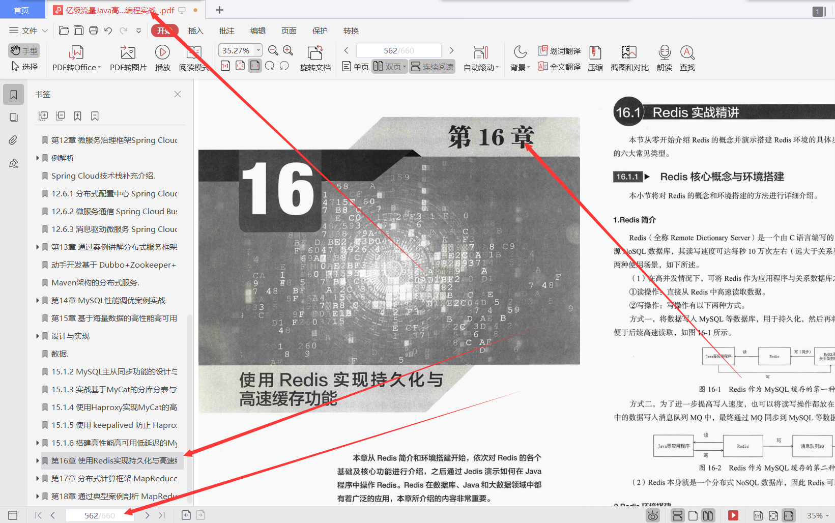 阿里P9整理分享的亿级流量Java高并发与网络编程实战PDF