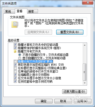 Win7如何显示文件后缀