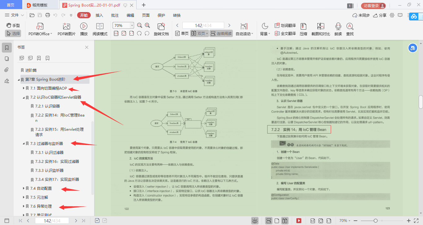 膜拜！腾讯顶配SpringBoot进阶宝典，完美贴合开发实际