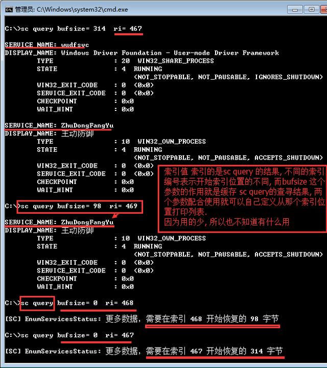 特殊指令之SC命令详解