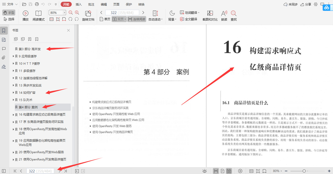 完美！京东资深架构师爆肝纯手打700页架构进阶宝典我粉了
