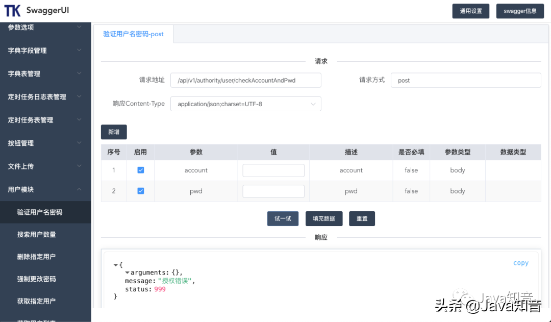 一款vue编写的功能强大的swagger-ui，有点秀（附开源地址）