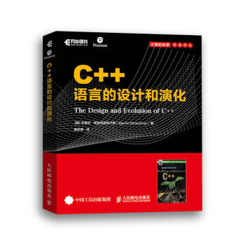 C++之父Bjarne Stroustrup不可替代的经典书