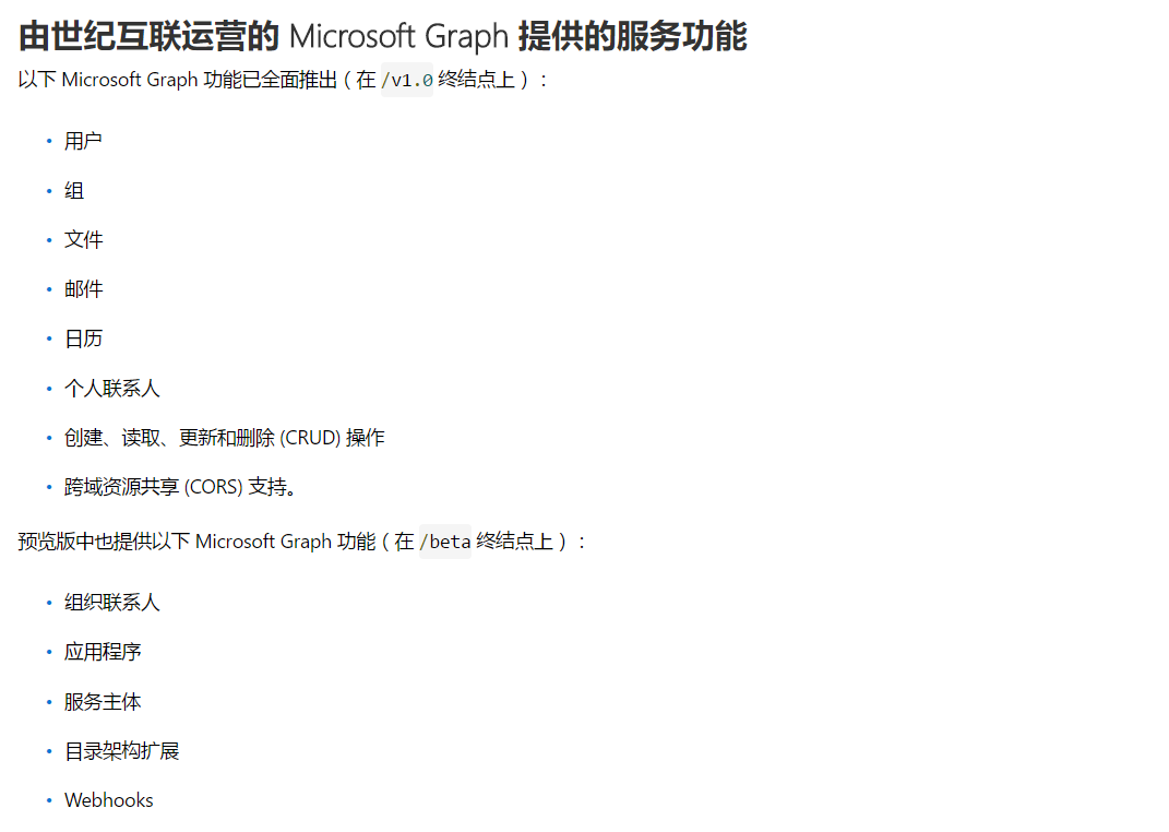 【中国版Office 365 应用程序注册】