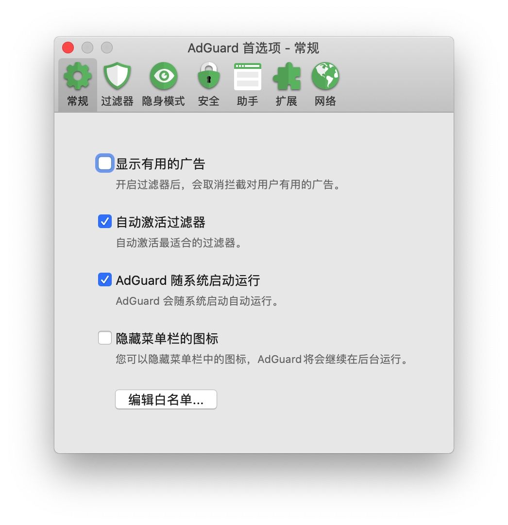 AdGuard for Mac (广告拦截器) 使用心得_adguard苹果 所有功能都打开吗-CSDN博客
