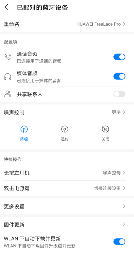 华为FreeLace Pro降噪效果怎么样，如何设置降噪？