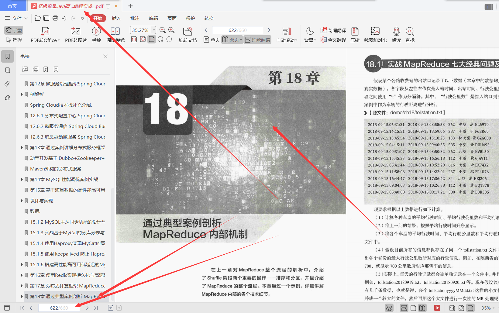 阿里P9整理分享的亿级流量Java高并发与网络编程实战PDF