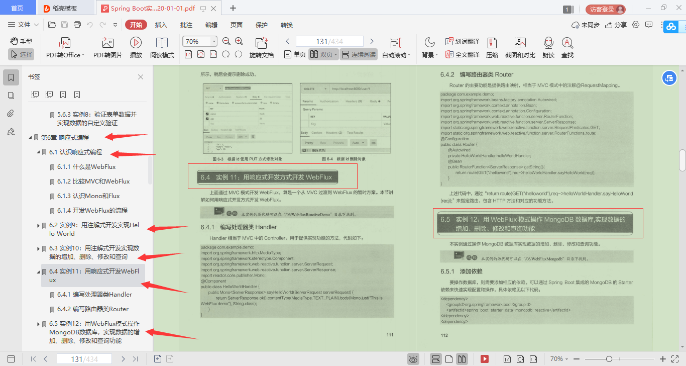 膜拜！腾讯顶配SpringBoot进阶宝典，完美贴合开发实际