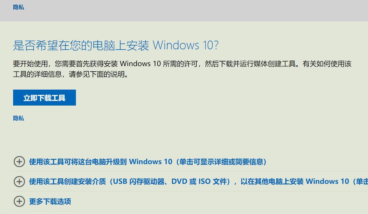 微软官方给出无法安装WIN10更新的终极解决办法：覆盖安装