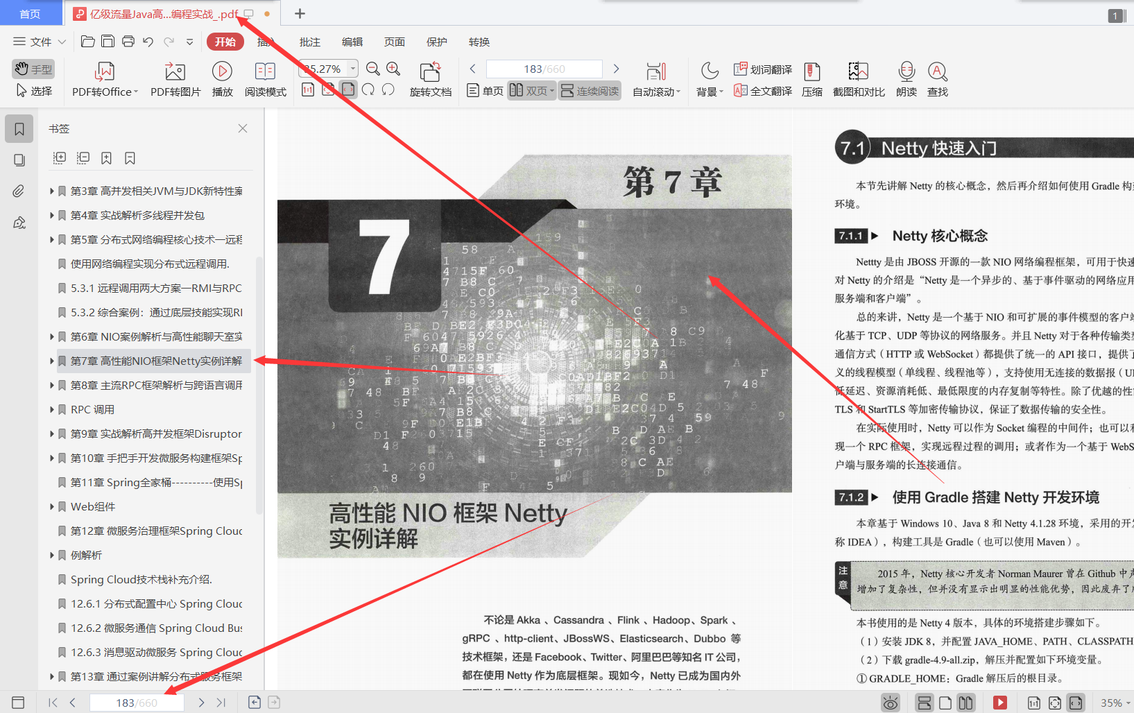 阿里P9整理分享的亿级流量Java高并发与网络编程实战PDF