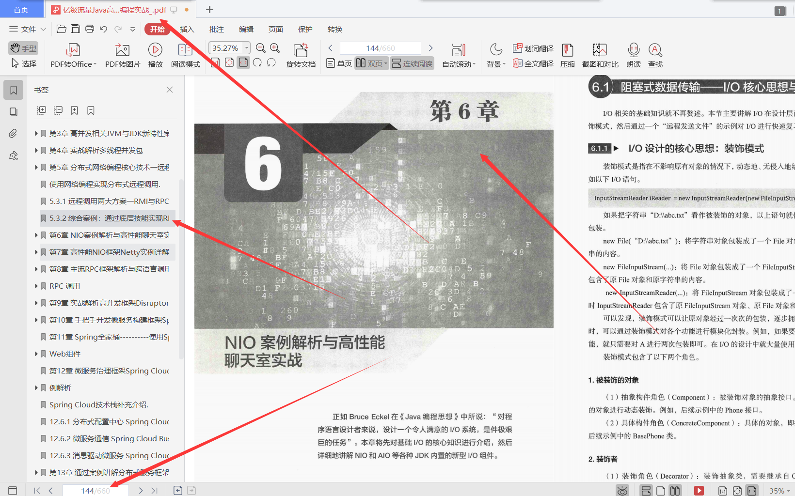 阿里P9整理分享的亿级流量Java高并发与网络编程实战PDF