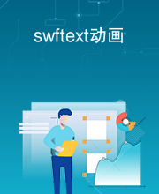 swftext动画
