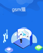 gsm猫